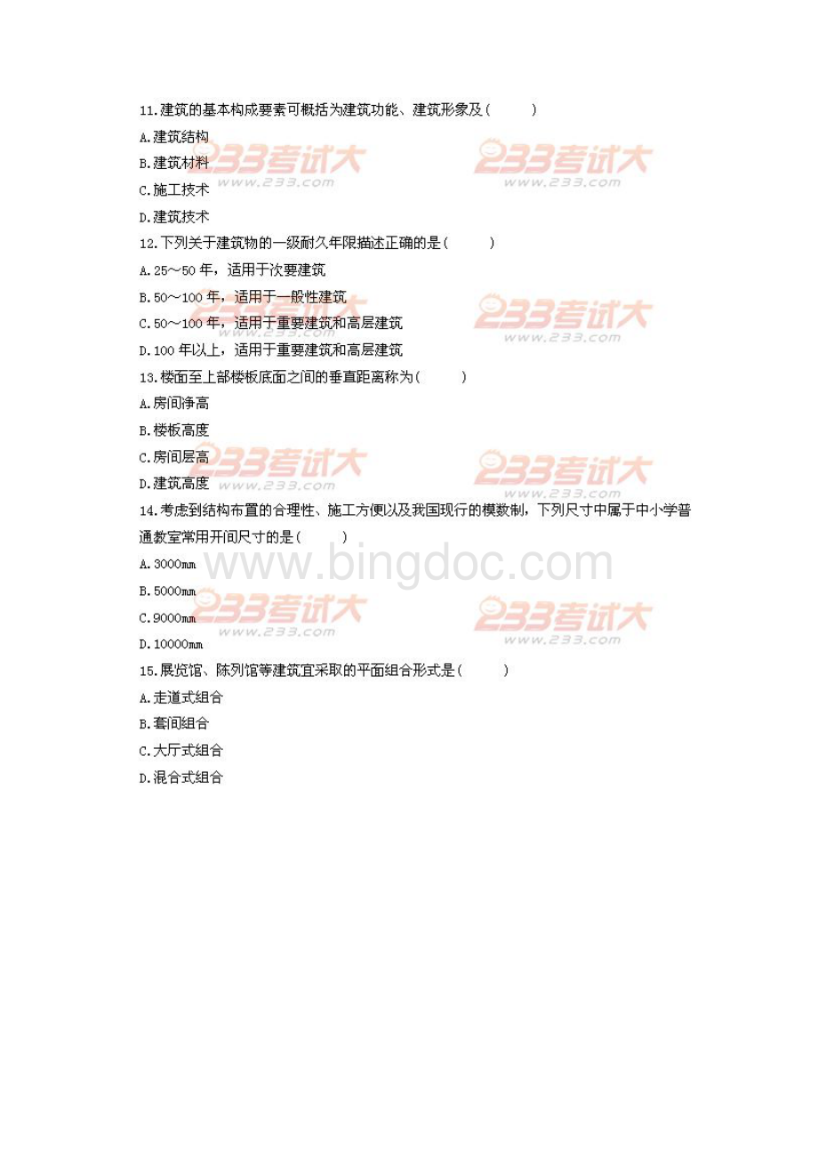 00174 建筑工程概论.docx_第3页