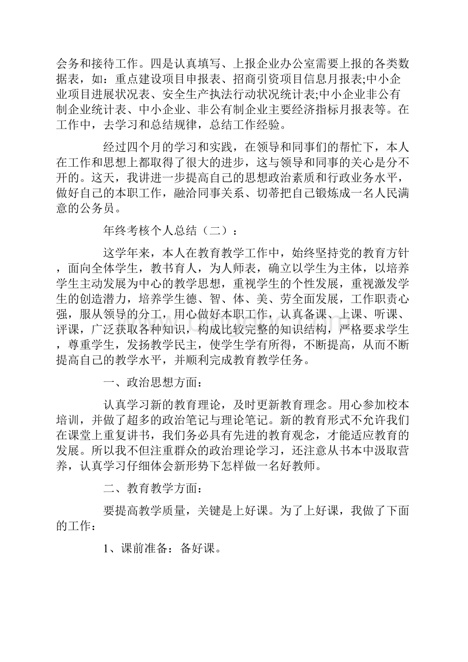 年终考核个人总结10篇.docx_第2页