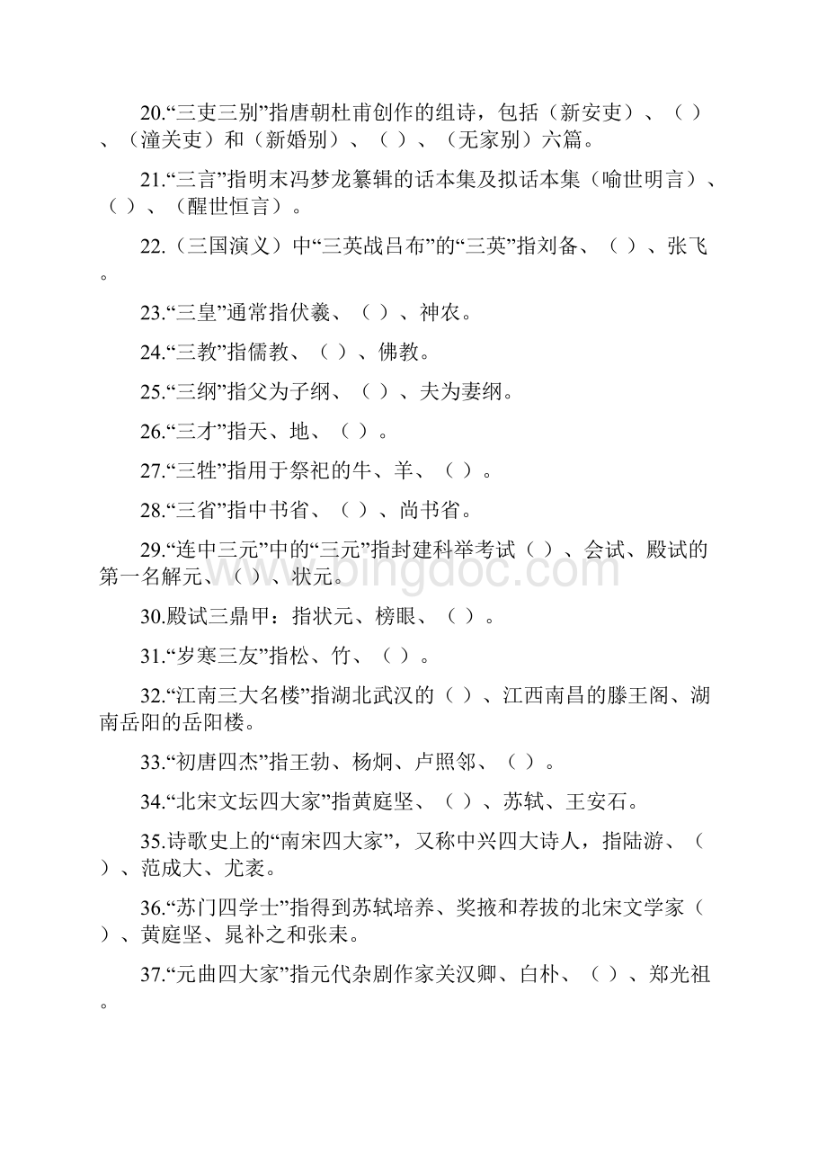 初中文化常识知识练习题.docx_第2页