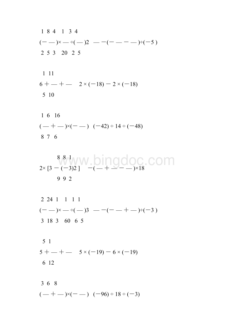 七年级数学上册有理数计算题专项训练 56.docx_第2页
