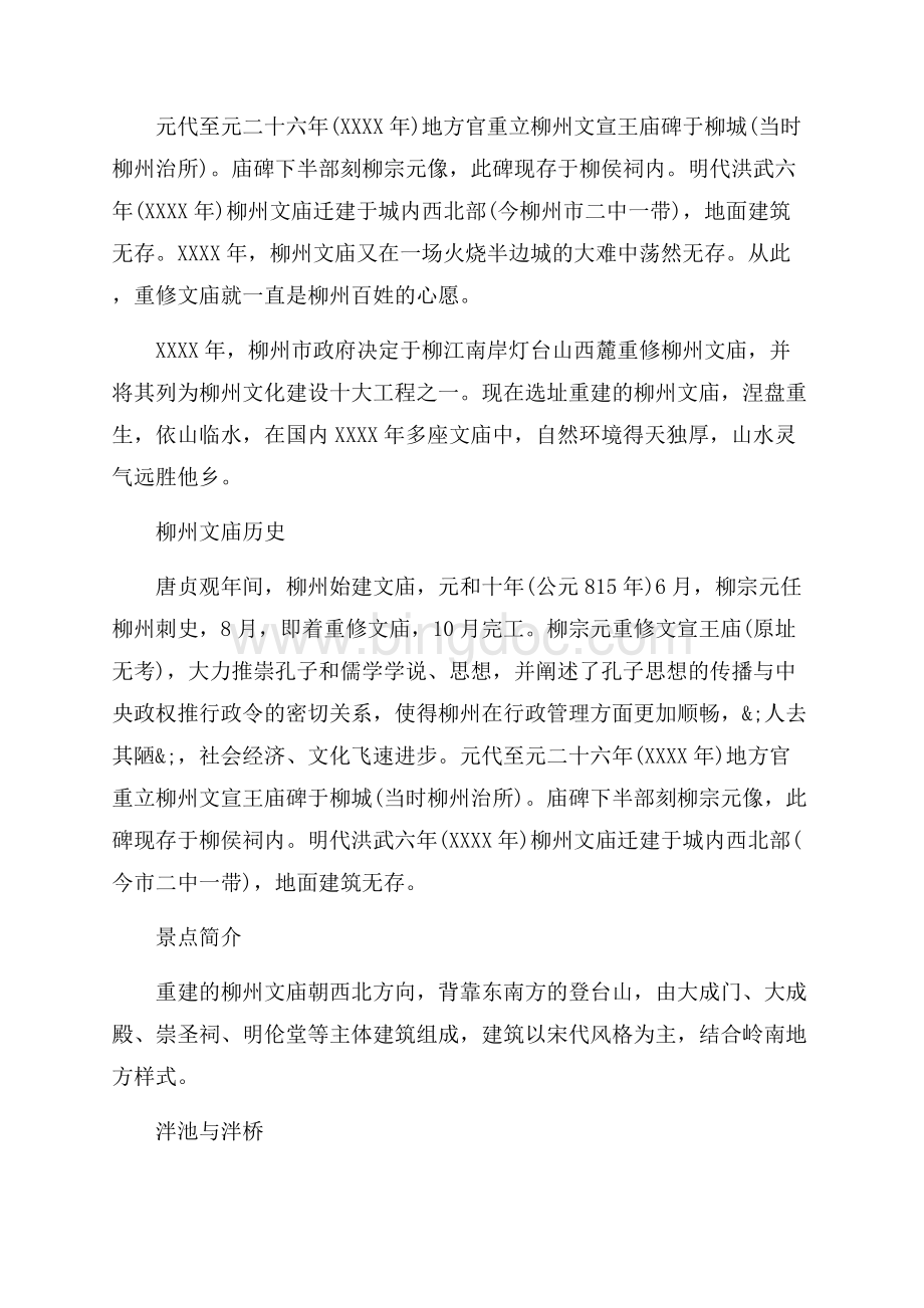 关于柳州文庙导游词_3篇（共8页）4900字.docx_第2页