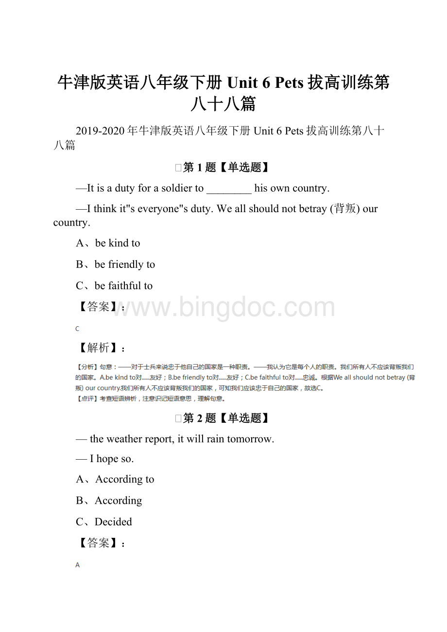 牛津版英语八年级下册Unit 6 Pets拔高训练第八十八篇.docx_第1页