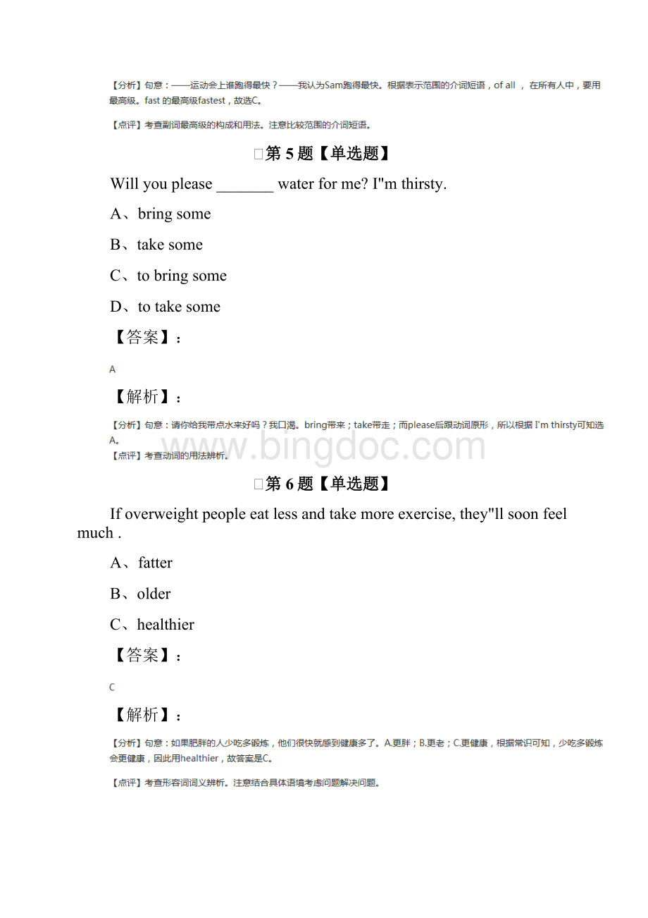 牛津版英语八年级下册Unit 6 Pets拔高训练第八十八篇.docx_第3页