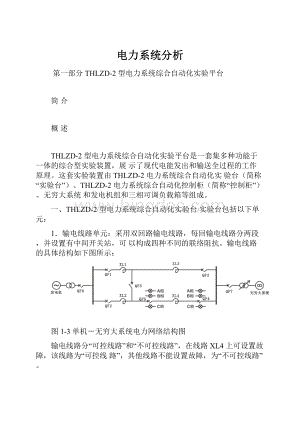 电力系统分析.docx