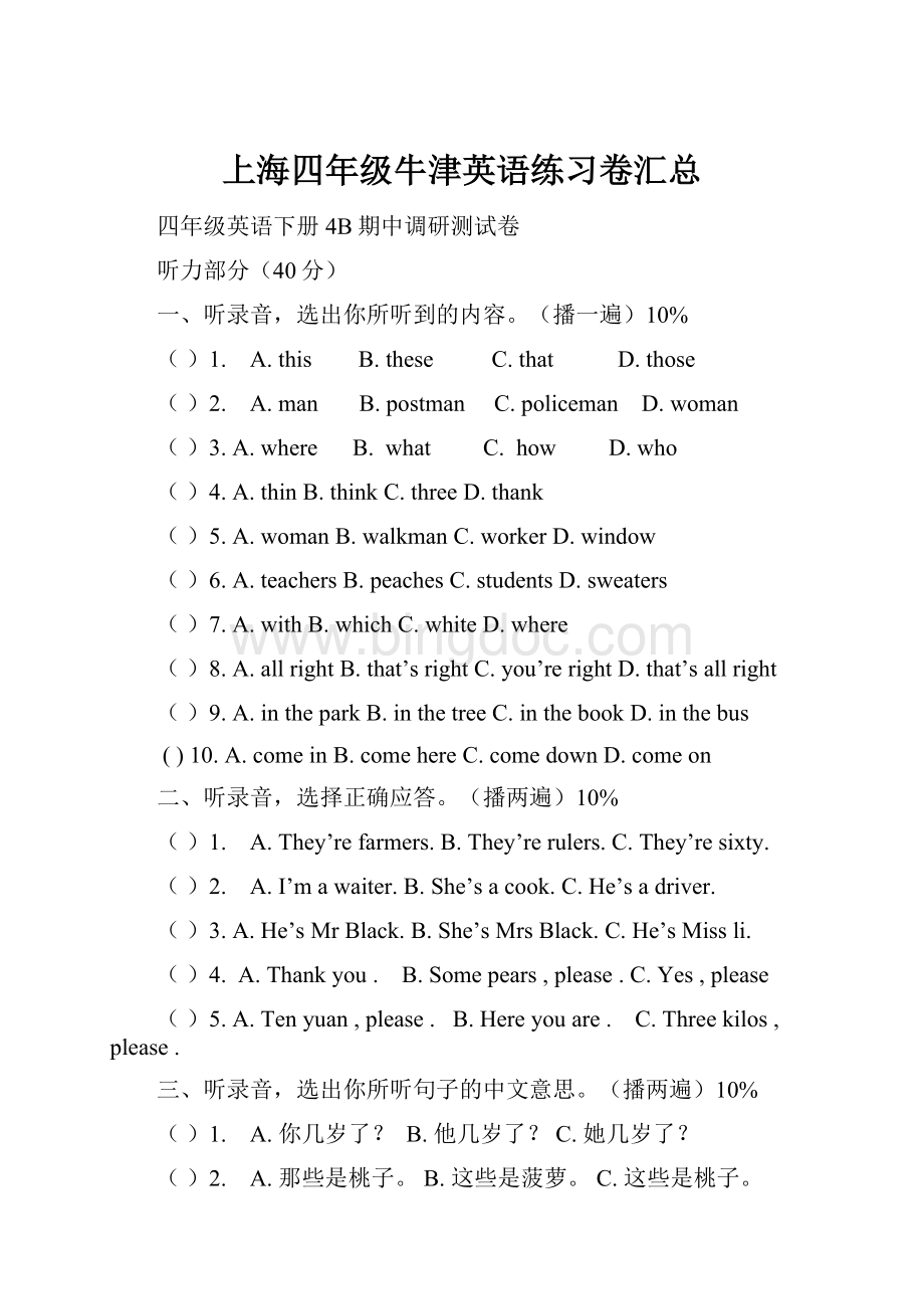 上海四年级牛津英语练习卷汇总.docx
