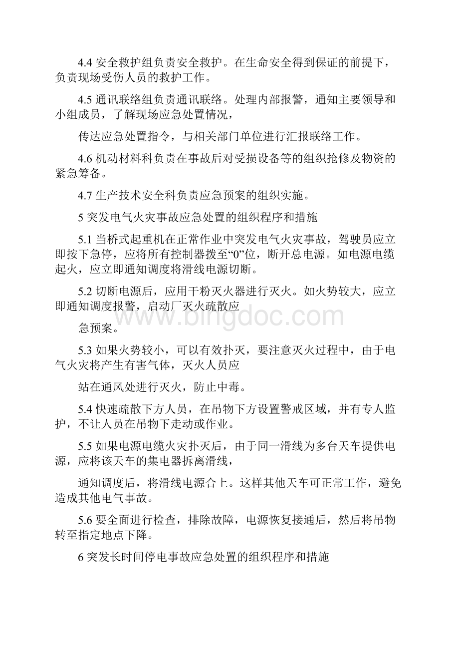 起重机专项应急预案.docx_第3页