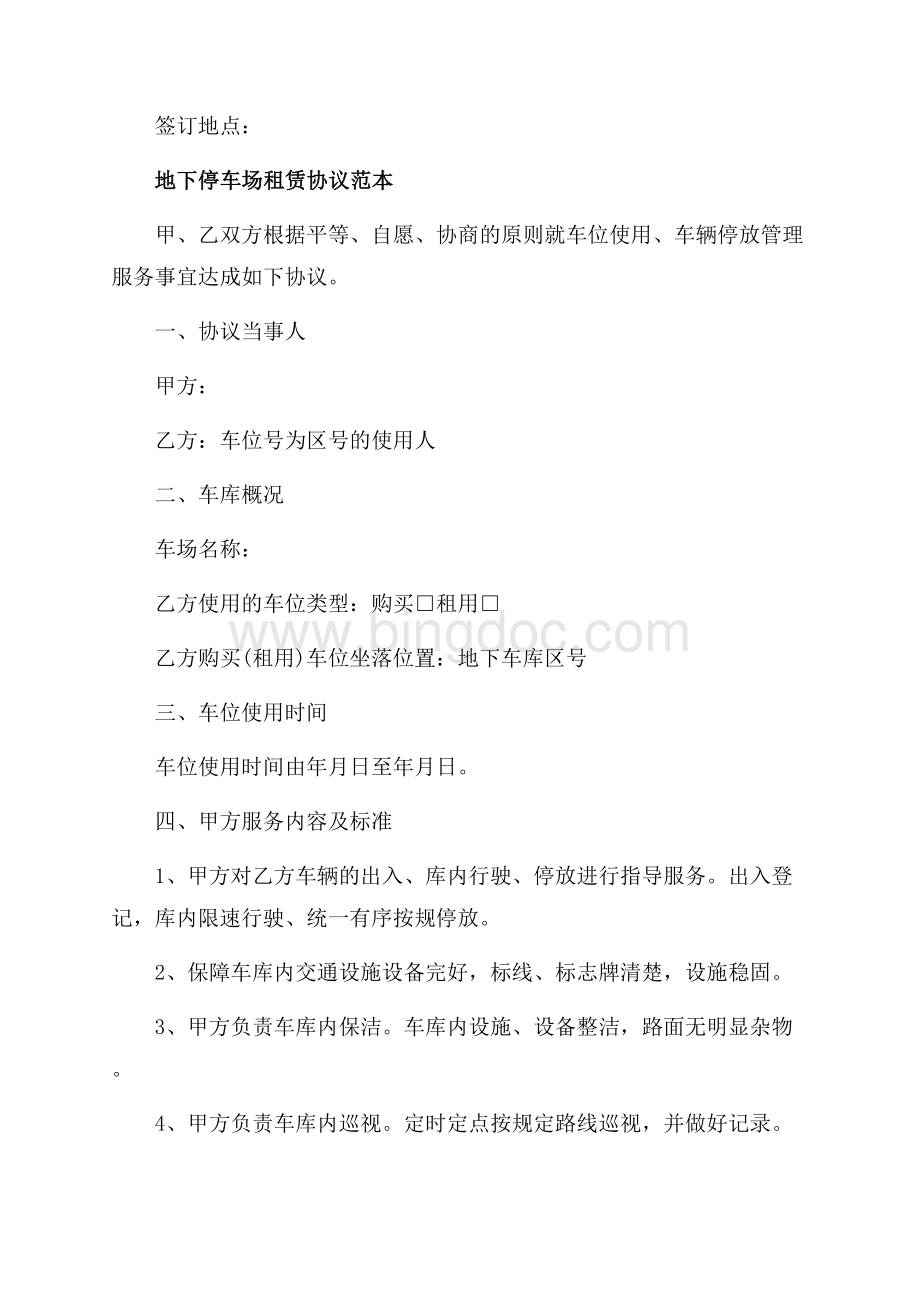 简单版停车场地租赁合同（共4页）2300字.docx_第3页