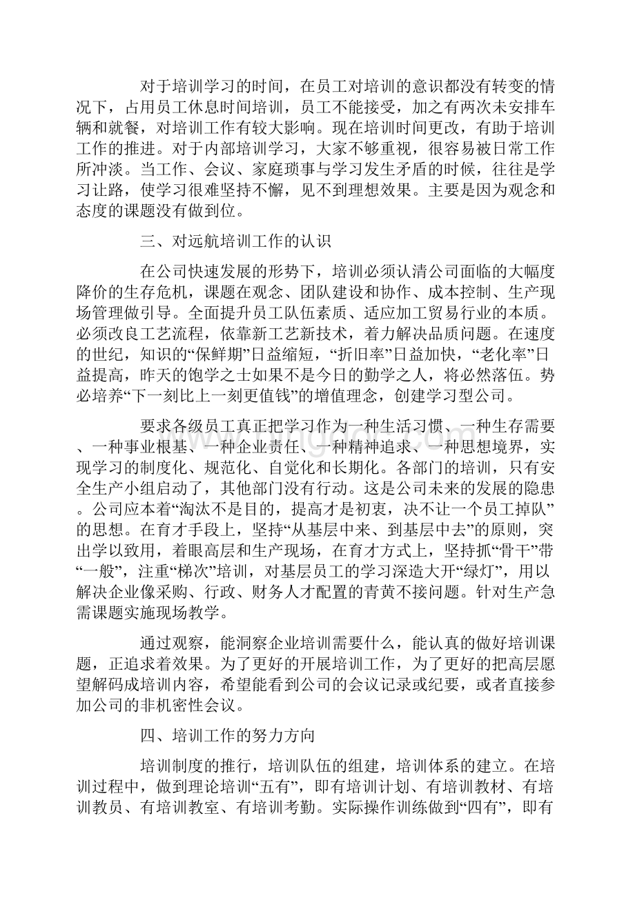 企业新员工岗前培训工作总结doc.docx_第3页