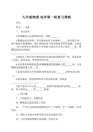 九年级物理 电学第一轮复习策略.docx