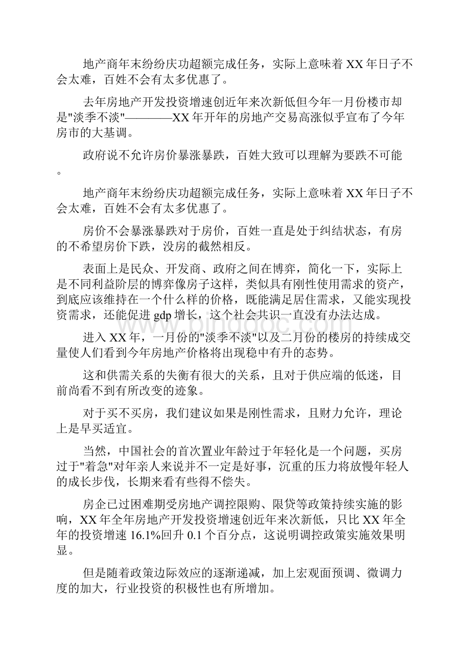 买房卖房协议书范文.docx_第3页