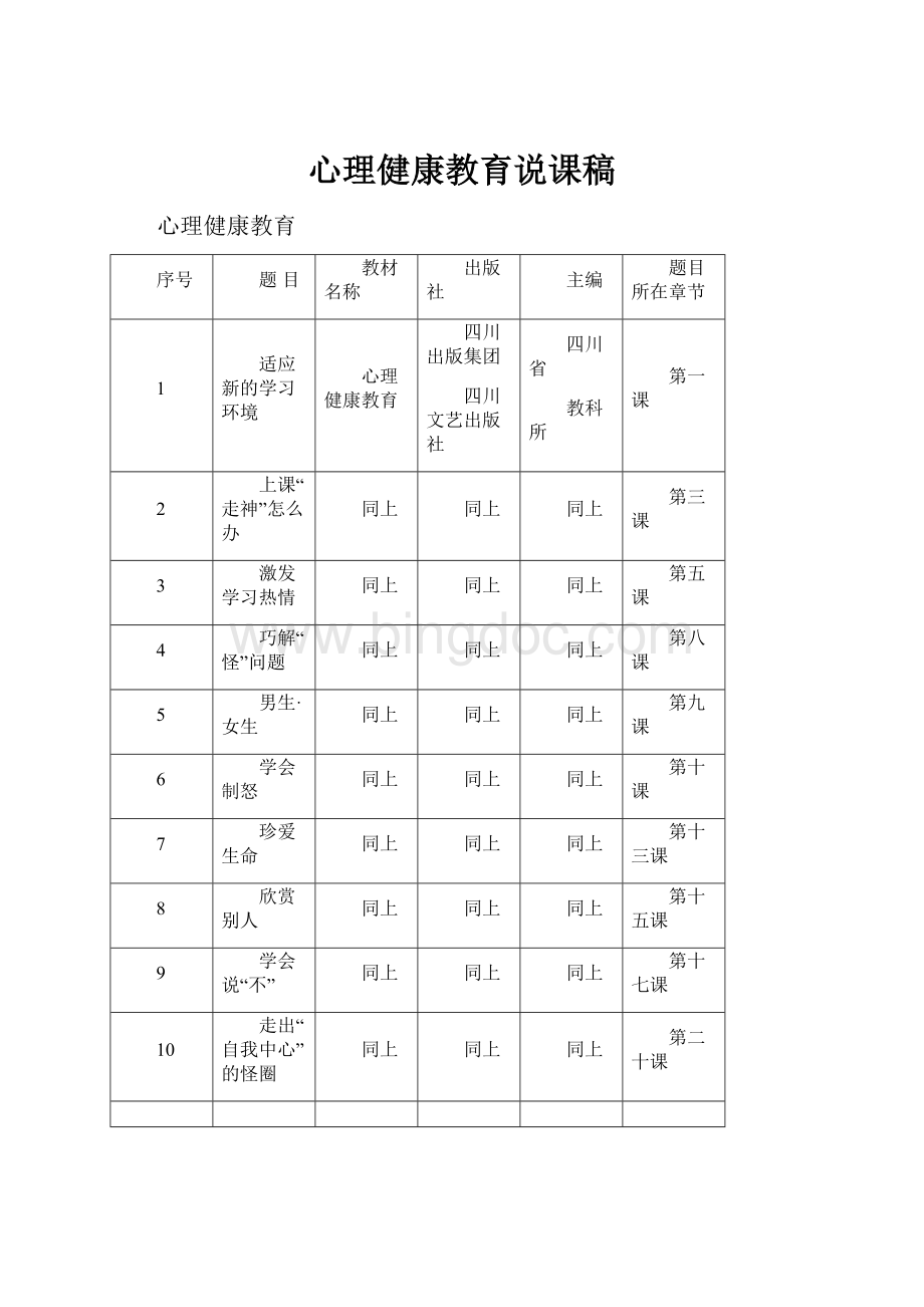 心理健康教育说课稿.docx_第1页