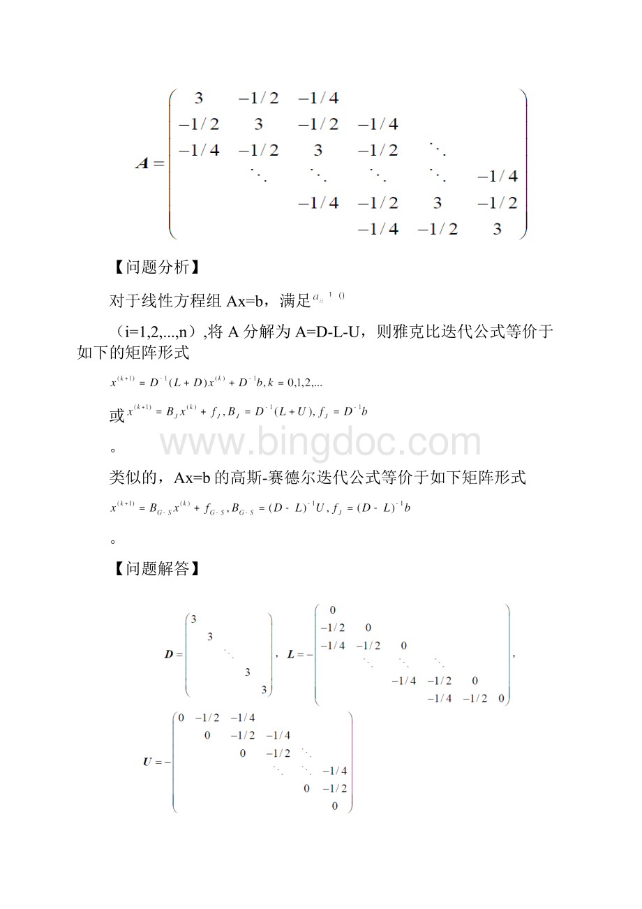 实验5线性代数方程组的数值解法.docx_第2页