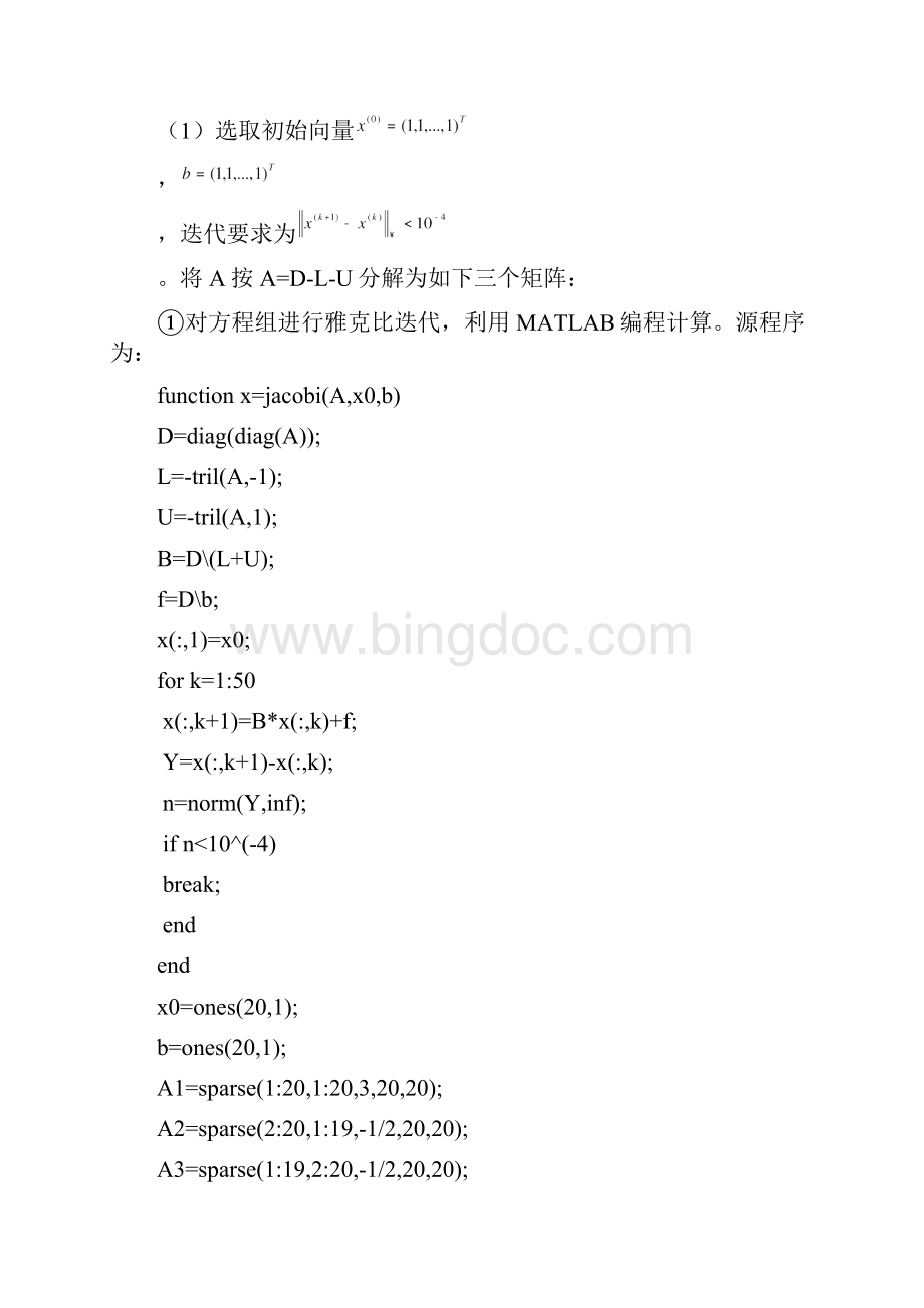 实验5线性代数方程组的数值解法.docx_第3页