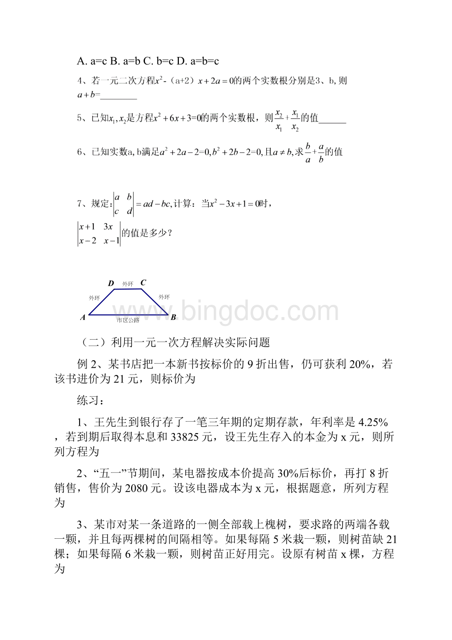 中考数学总复习方程与不等式.docx_第2页