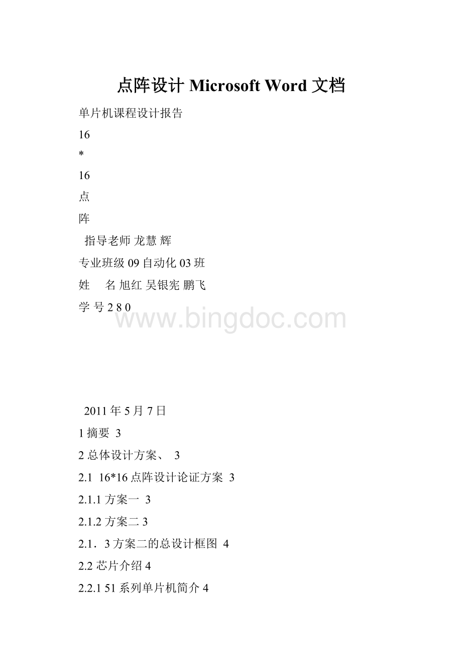 点阵设计 Microsoft Word 文档.docx