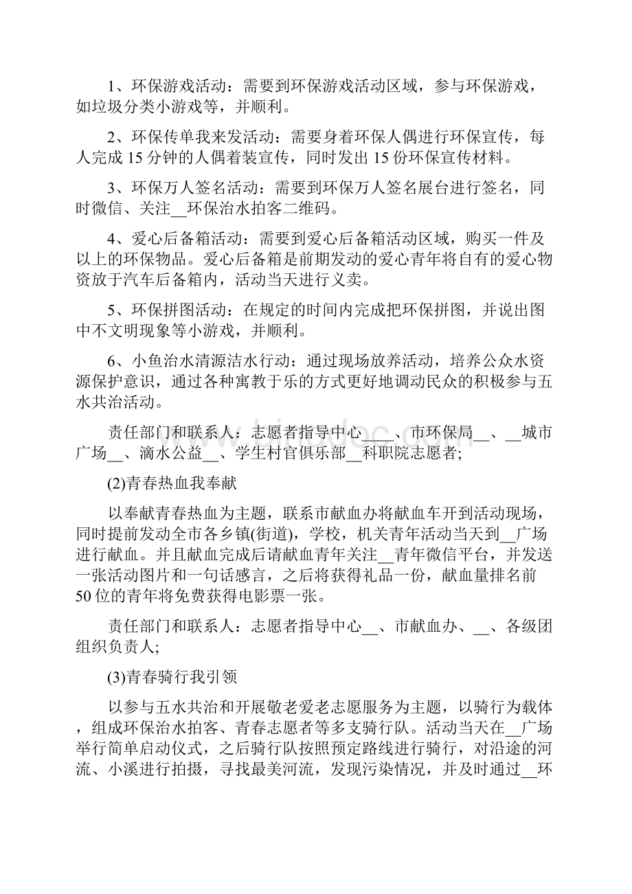 五四青年节系列活动策划方案.docx_第2页