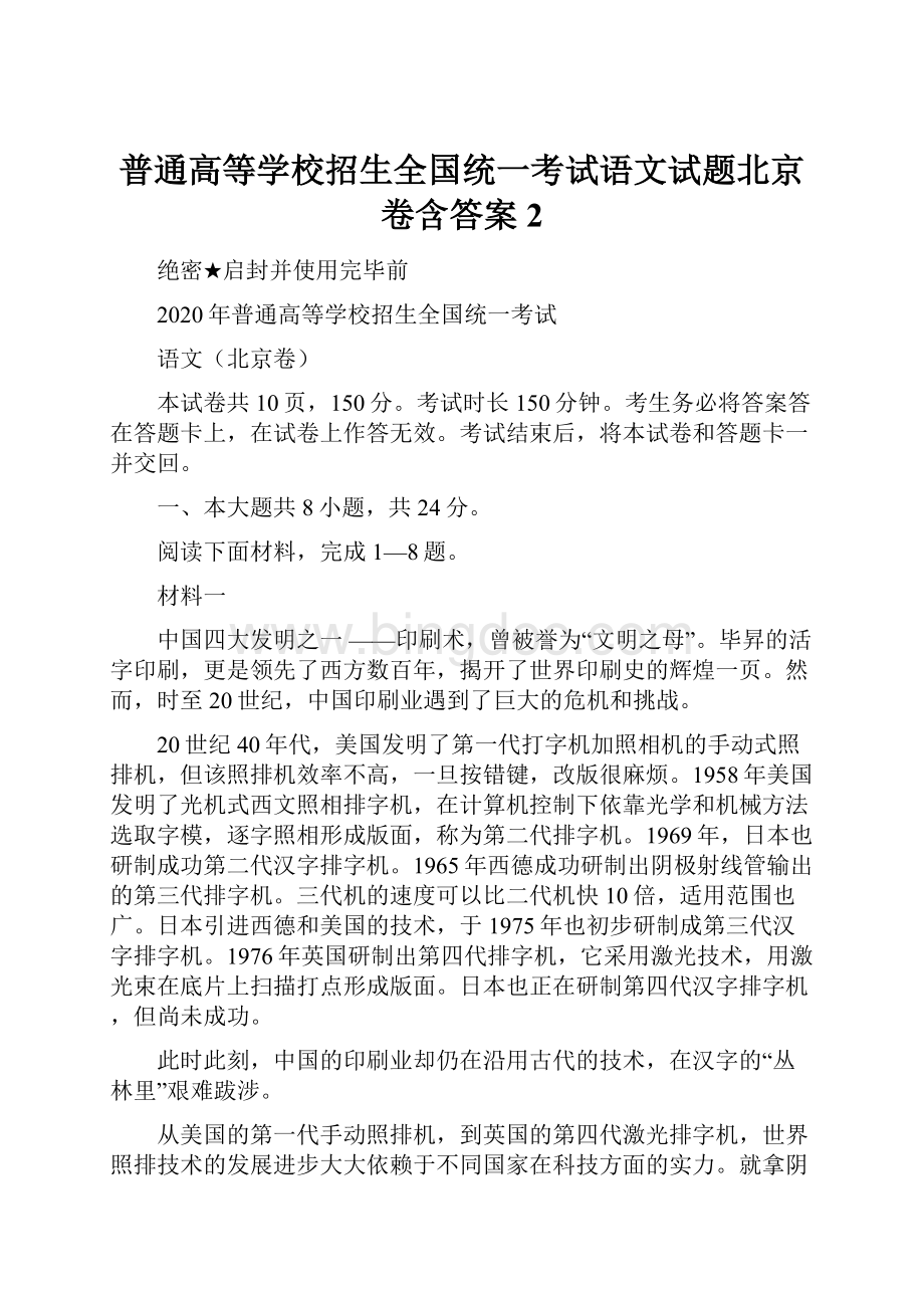 普通高等学校招生全国统一考试语文试题北京卷含答案2.docx
