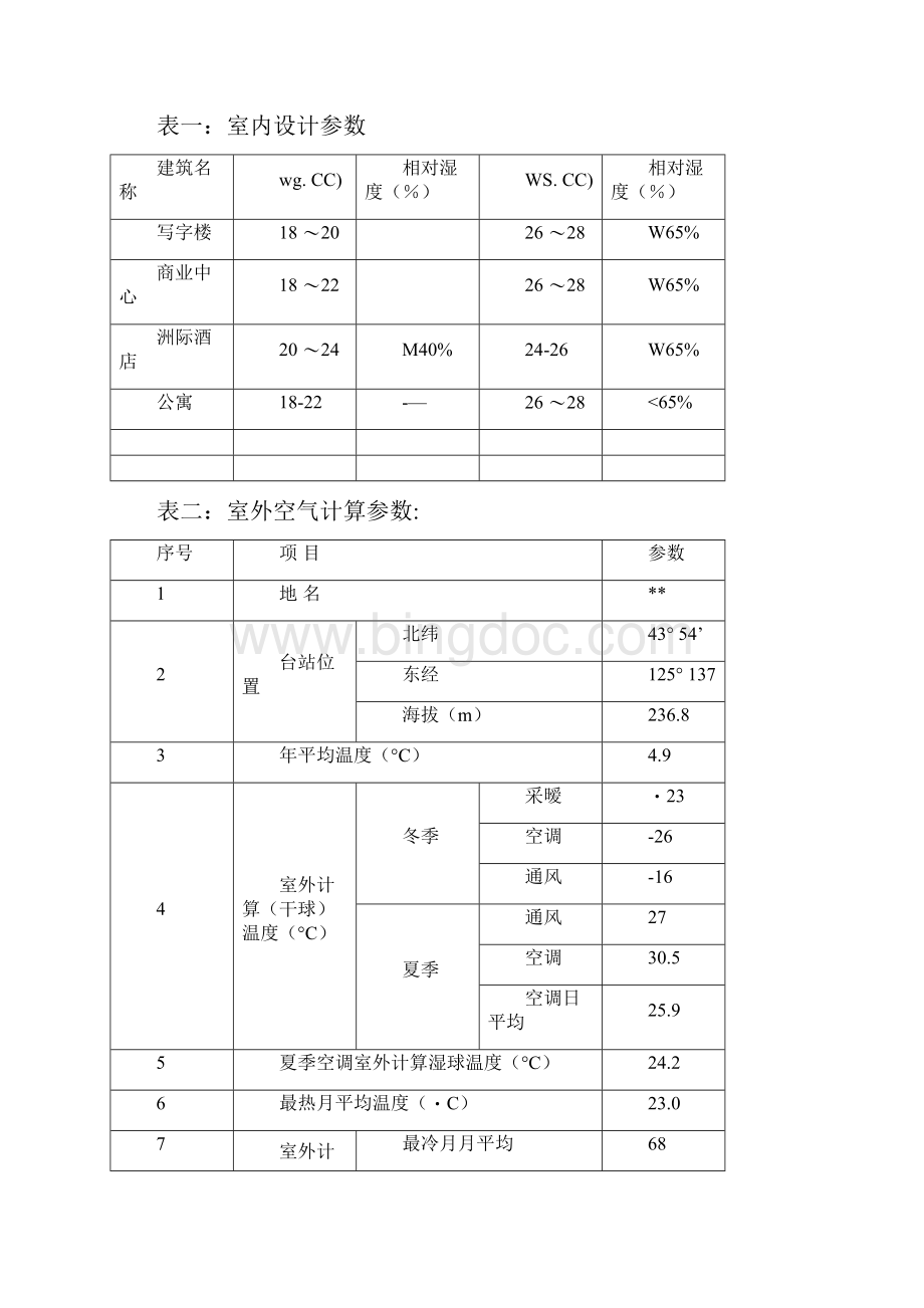 污水源热泵系统技术方案.docx_第3页