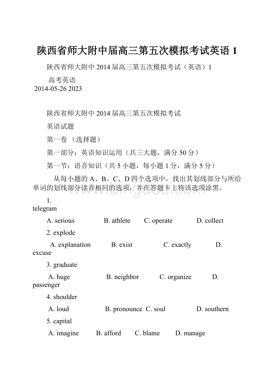 陕西省师大附中届高三第五次模拟考试英语1.docx_第1页