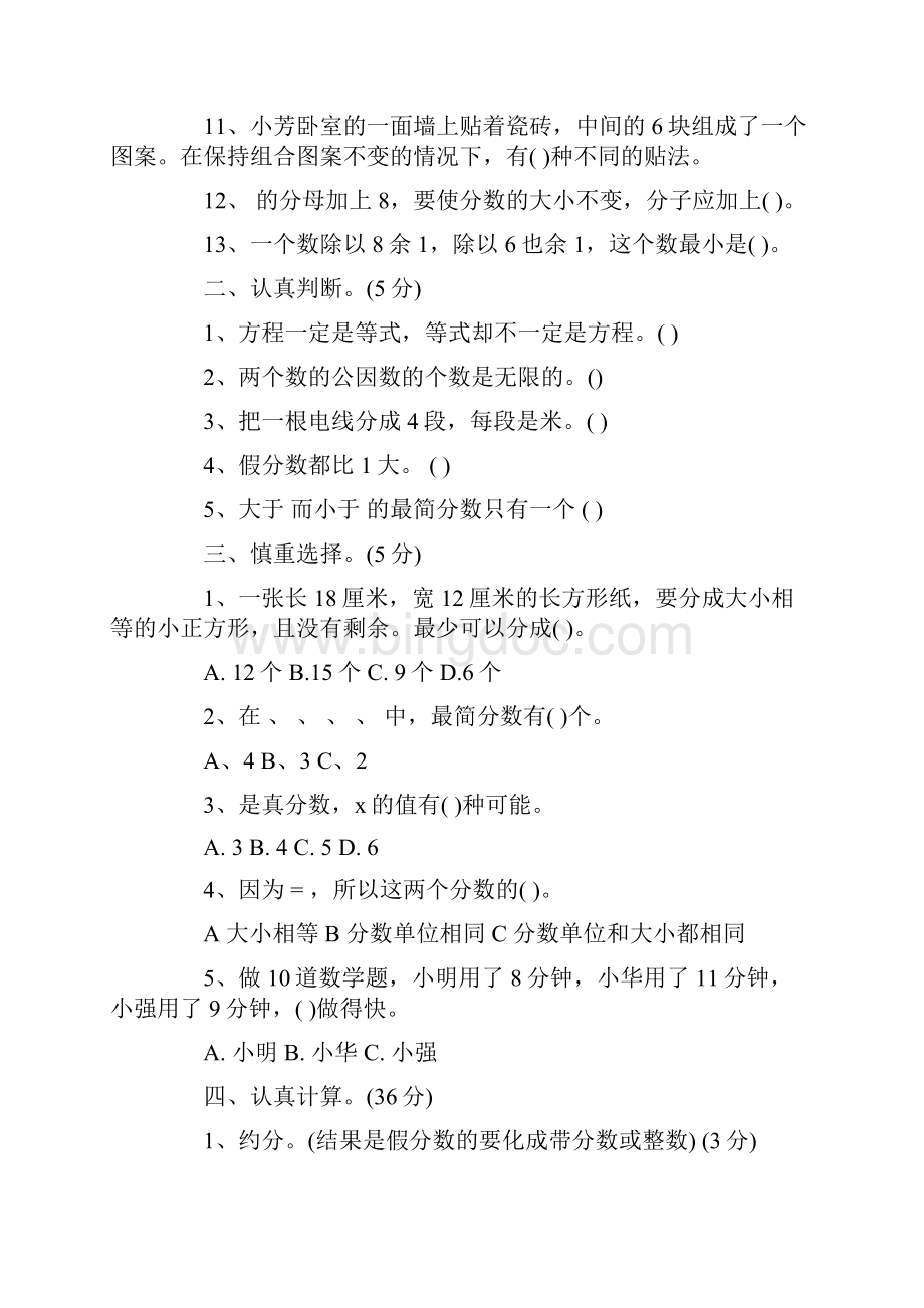 四年级数学题100道七年级数学题100道.docx_第2页