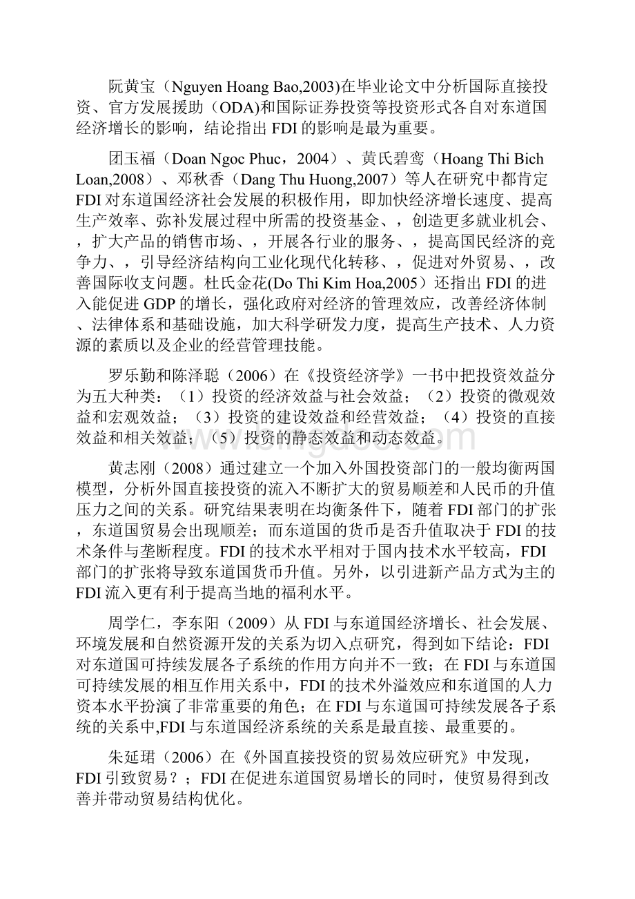 中越贸易对越南经济发展的影响研究.docx_第3页