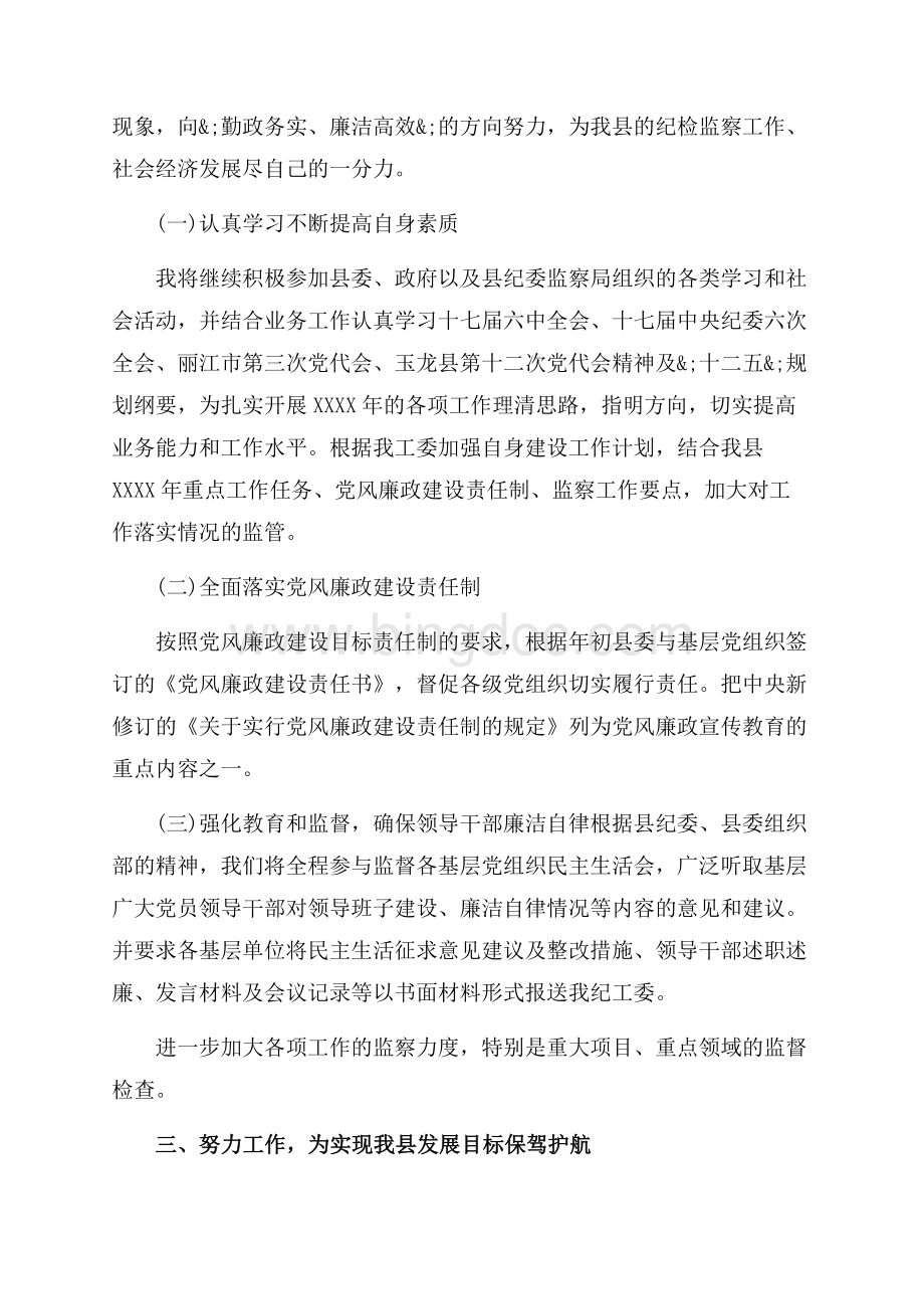 勤政务实廉洁高效学习心得体会三篇（共9页）5400字.docx_第3页