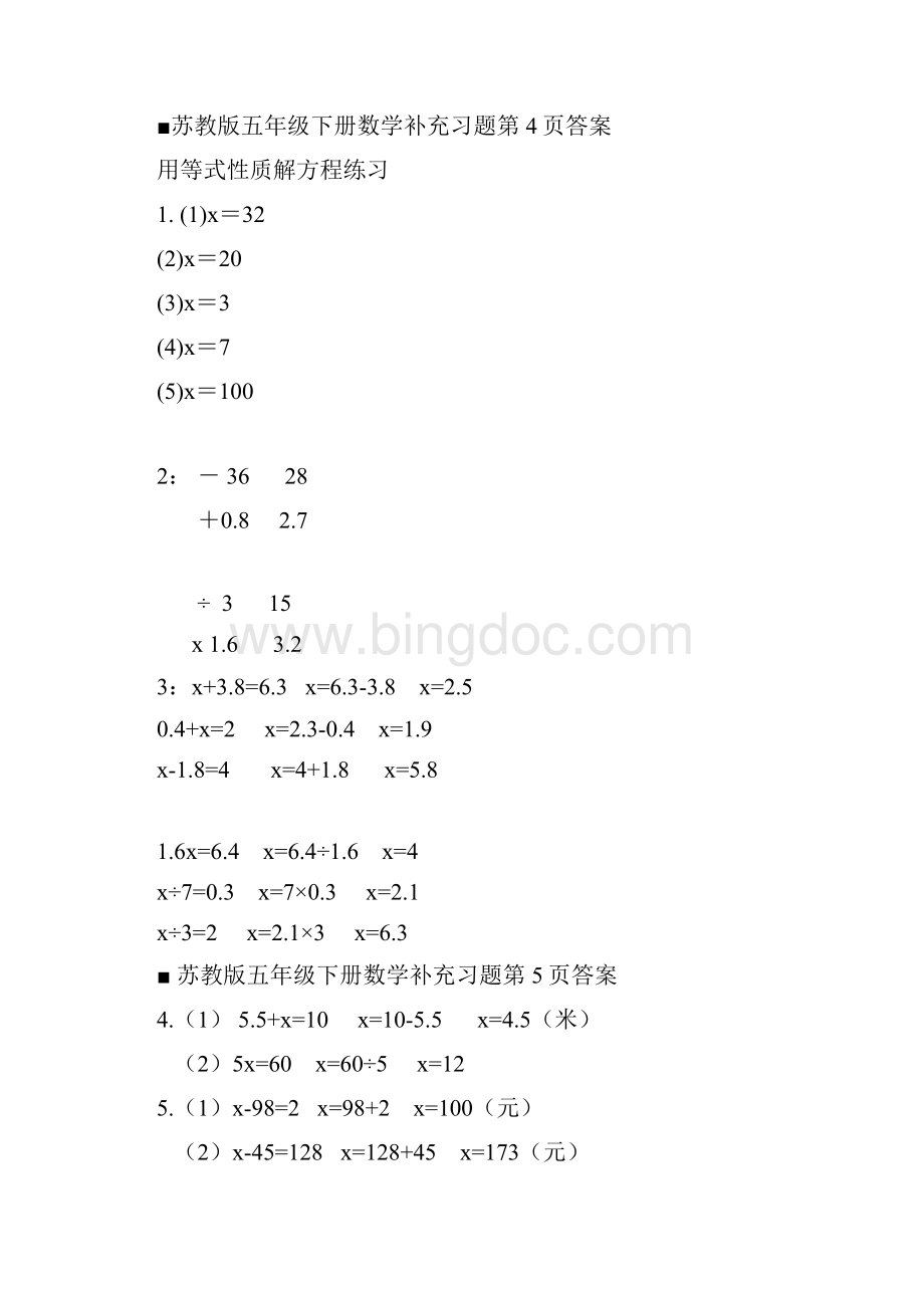 苏教版数学五年级下册补充习题答案.docx_第3页