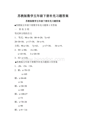 苏教版数学五年级下册补充习题答案.docx