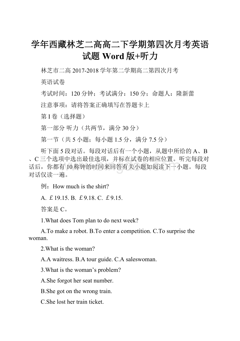 学年西藏林芝二高高二下学期第四次月考英语试题Word版+听力.docx