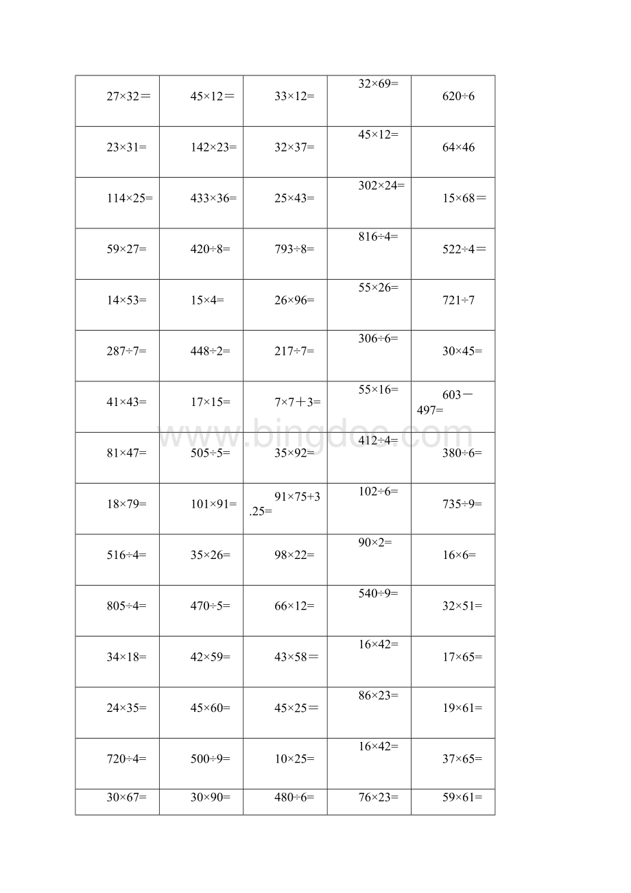 三年级下册数学计算练习.docx_第3页