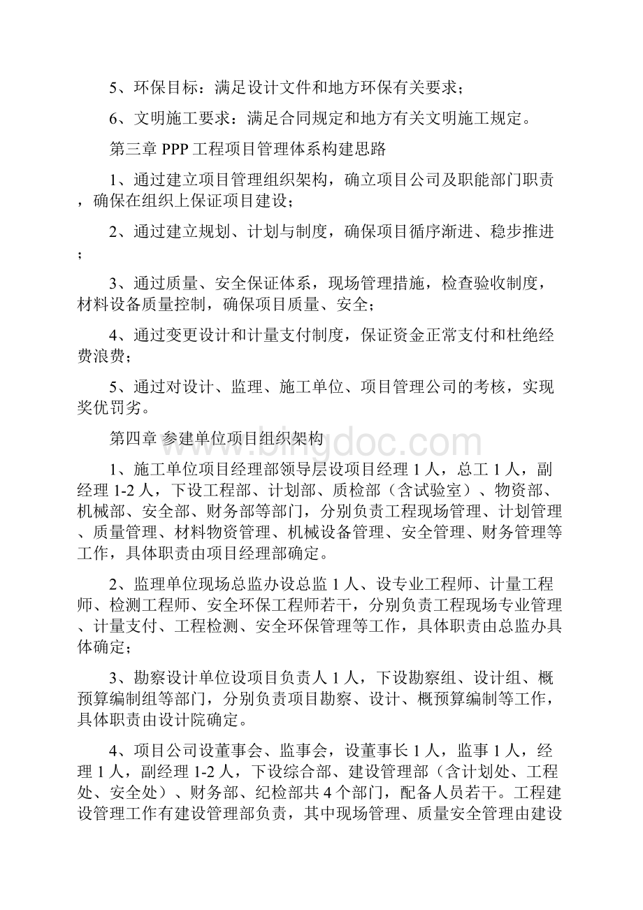 P项目管理制度与工作程序方法.docx_第2页