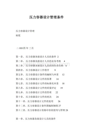 压力容器设计管理条件.docx