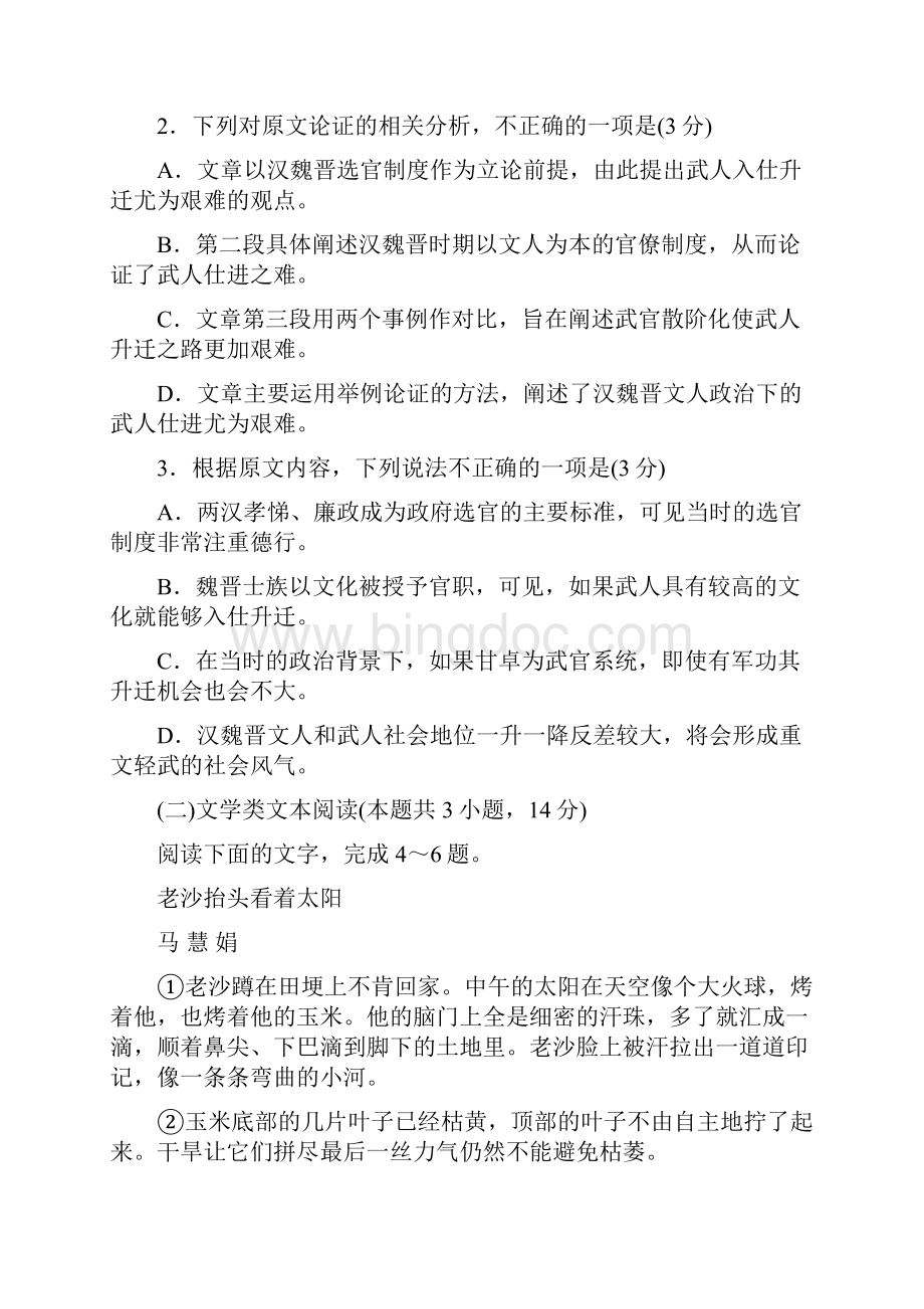 山东省日照市届高三下学期第一次模拟考试语文试题Word版含答案.docx_第3页