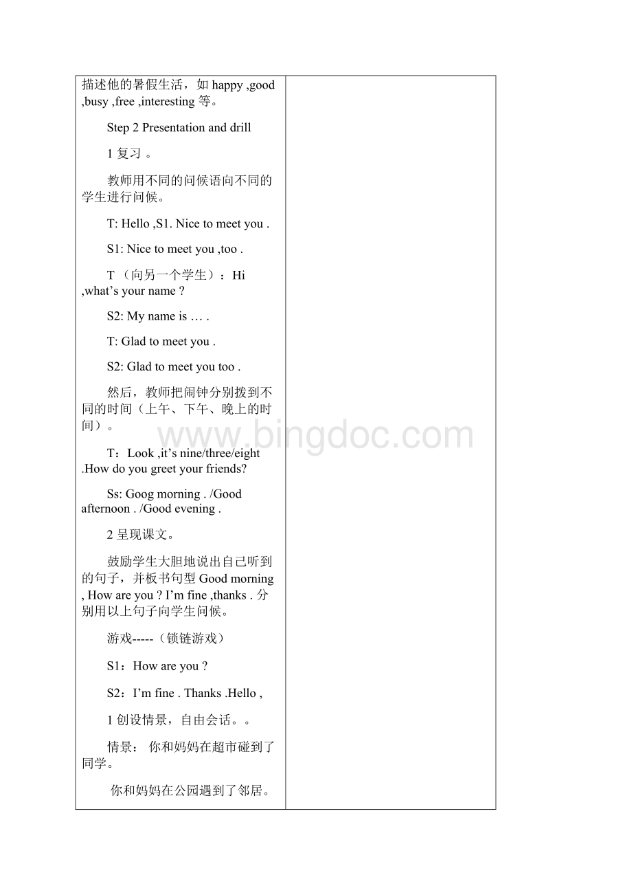 完整打印版湘少版英语小学四年级上册教案22.docx_第3页