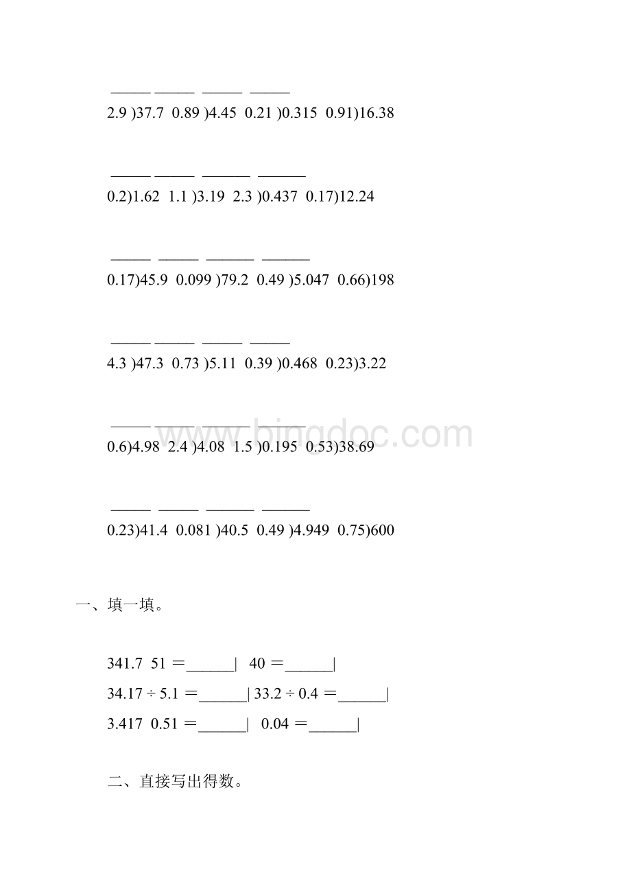 小数除法综合练习题精选 138.docx_第2页