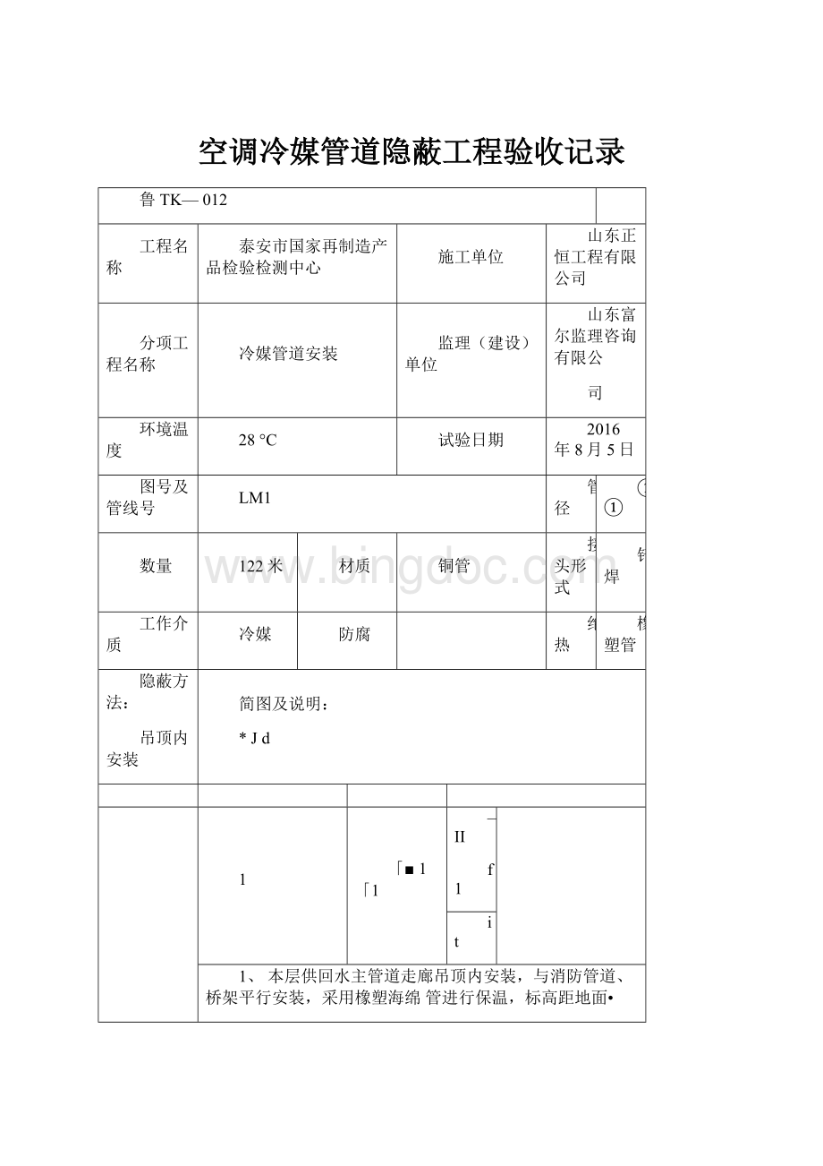 空调冷媒管道隐蔽工程验收记录.docx