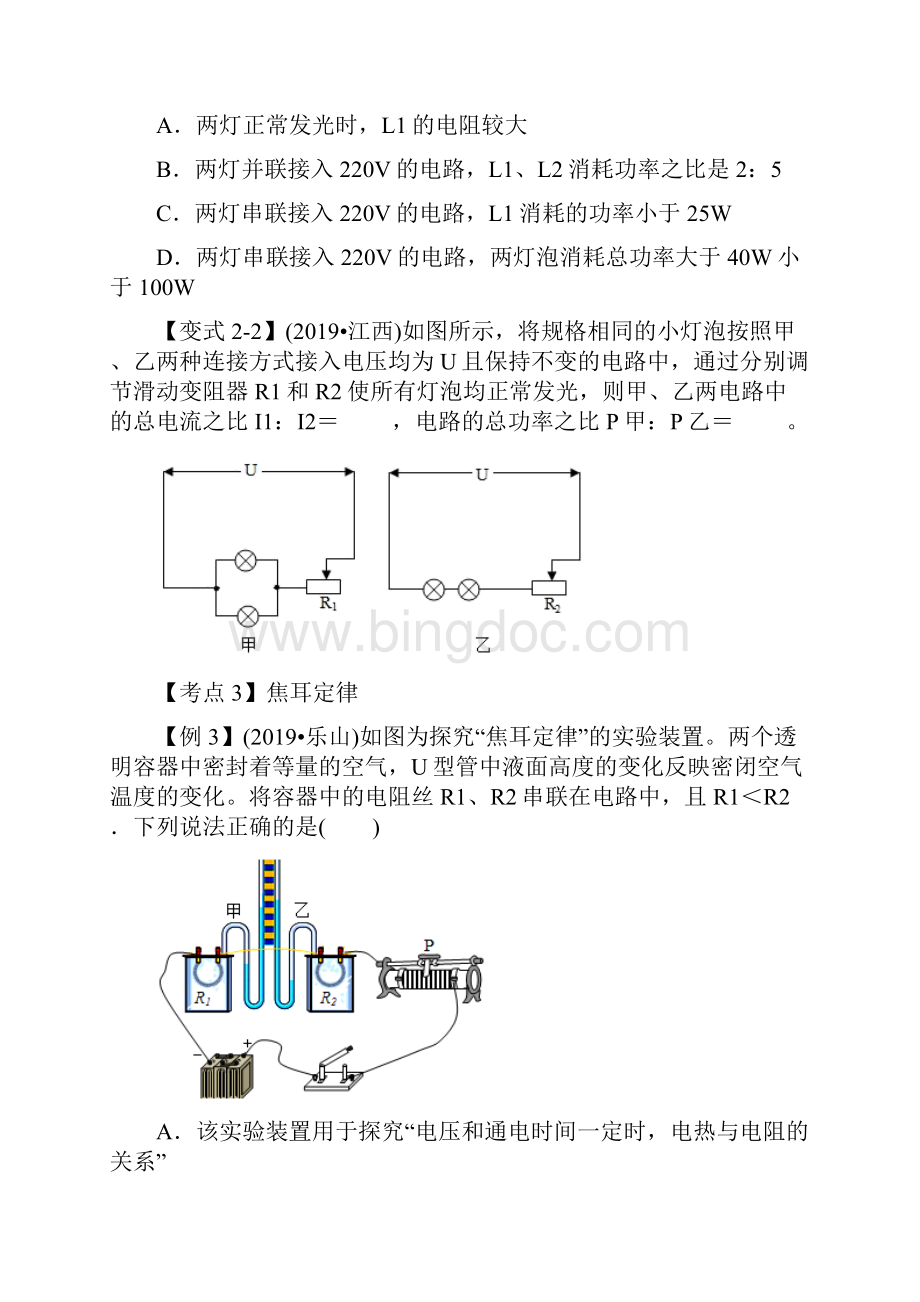 中考物理压轴题全揭秘 专题15 电功和电热原卷版.docx_第3页