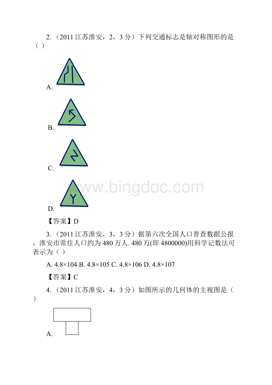 江苏淮安中考数学.docx_第2页