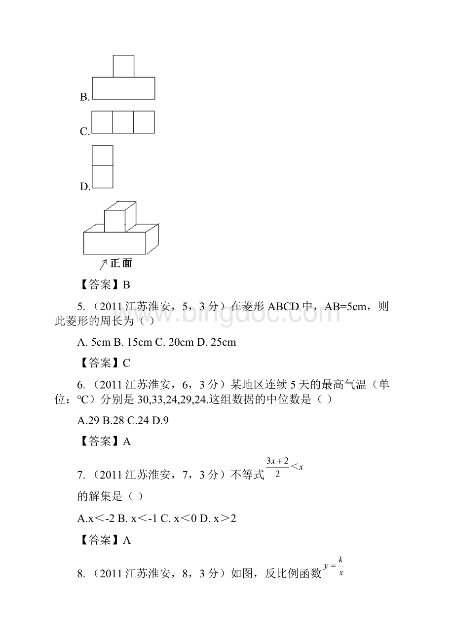 江苏淮安中考数学.docx_第3页