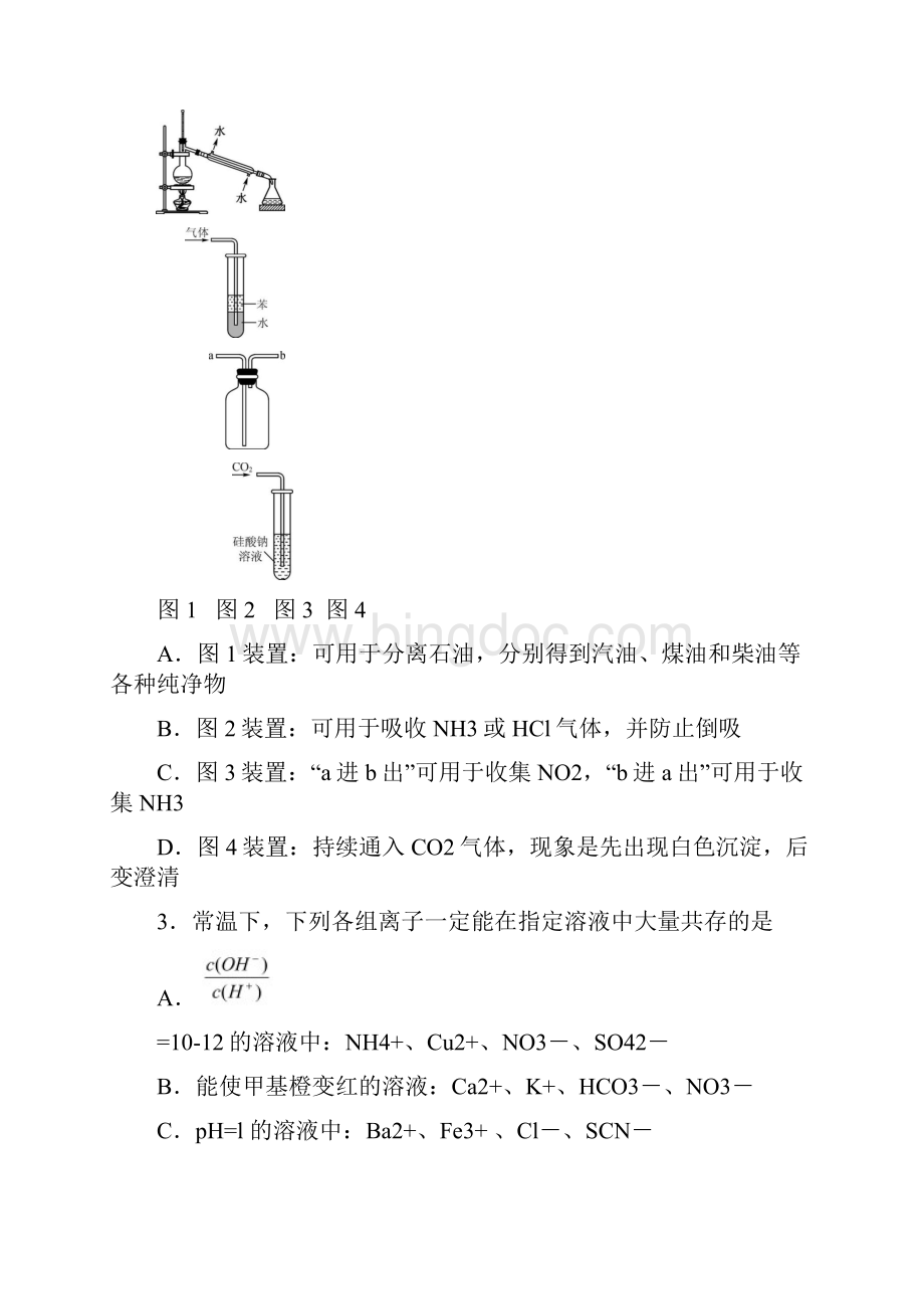 江苏海安高级中学高一上学期期中考试化学试题创新班含答案.docx_第2页