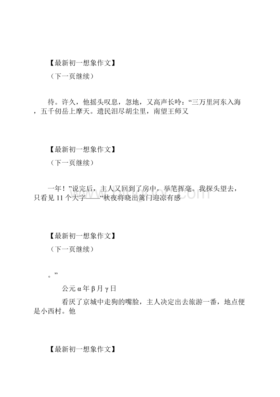 陆游日记初一想象作文 最新.docx_第2页