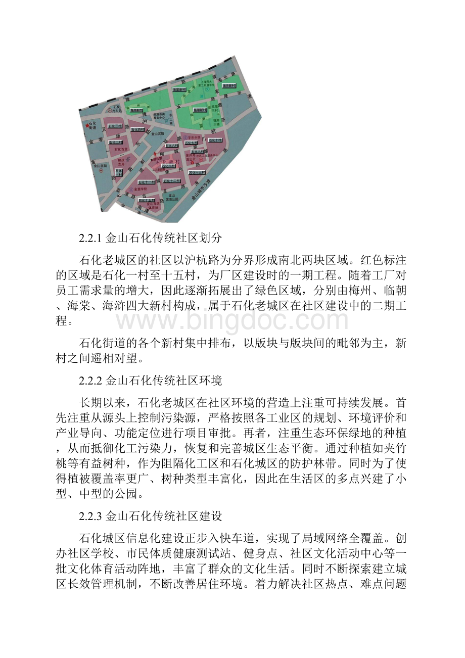 城区更新背景下上海市金山石化社区景观探析.docx_第3页