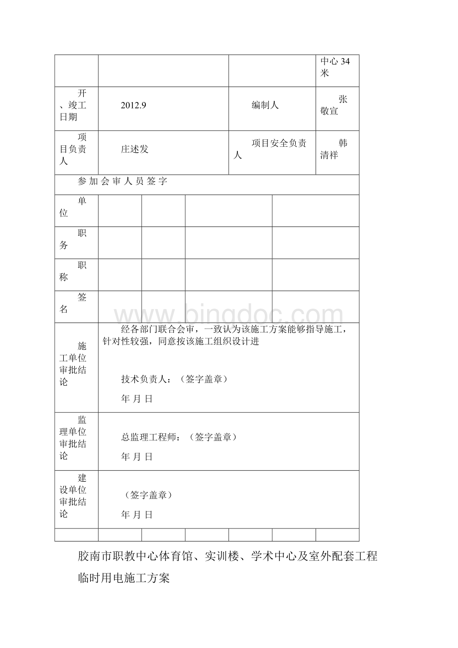 临时用电方案1108.docx_第3页