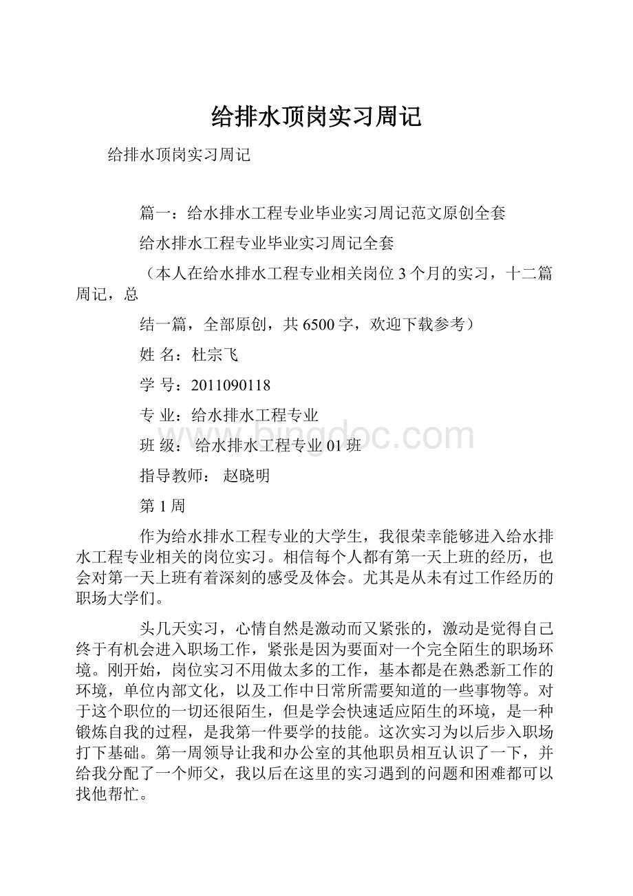 给排水顶岗实习周记.docx_第1页