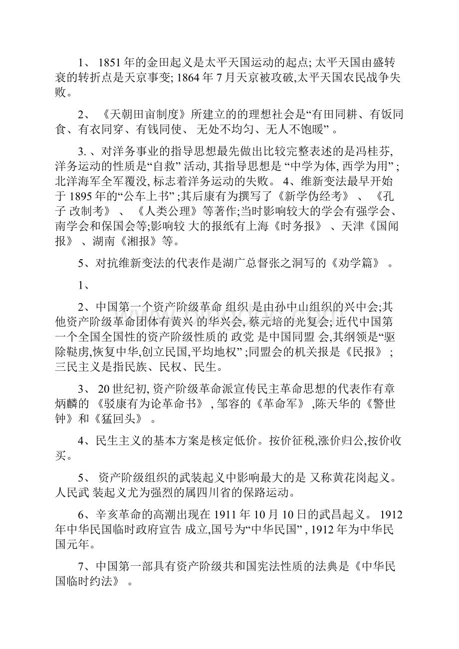 中国近代史纲要选择填空十分全面解读.docx_第2页