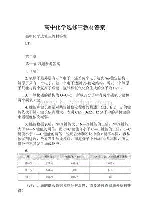 高中化学选修三教材答案.docx