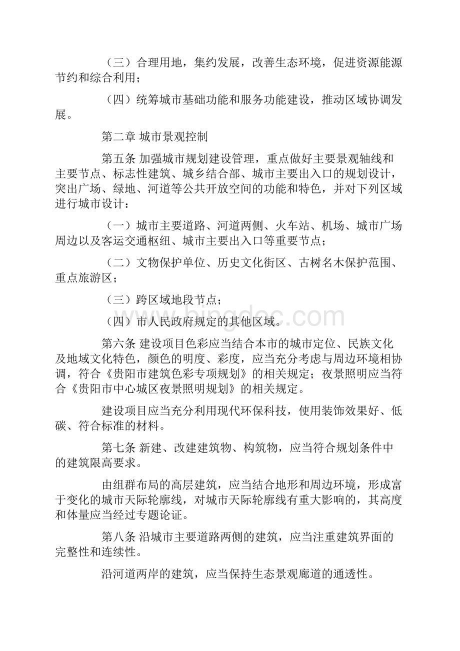 贵阳市城市规划技术管理办法.docx_第2页