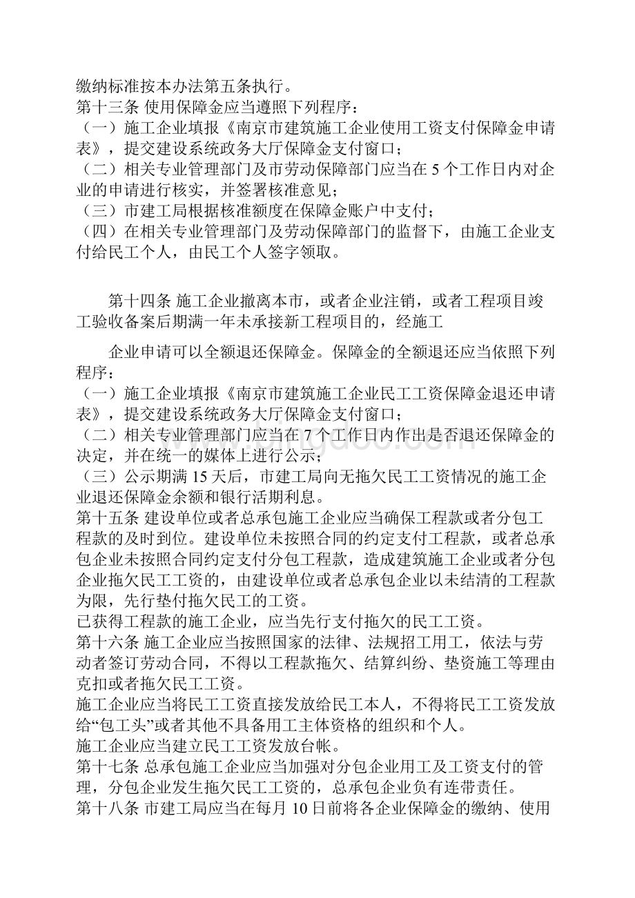 南京市建筑业施工企业民工工资保障金管理办法.docx_第3页