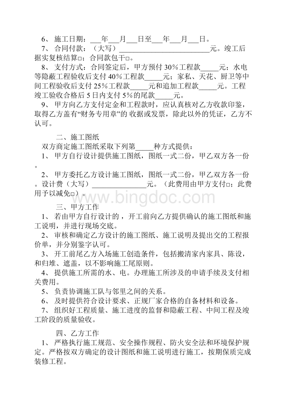 武汉地区住宅室内装修工程施工合同.docx_第2页