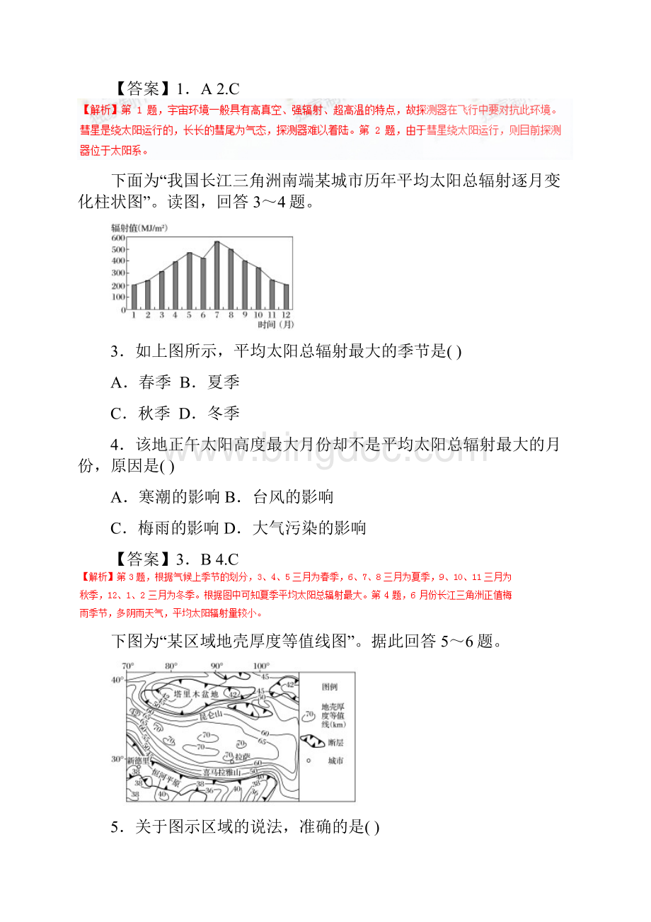 学年高一地理同步单元双基双测AB卷专题01 行星地球B卷必修1解析版.docx_第2页